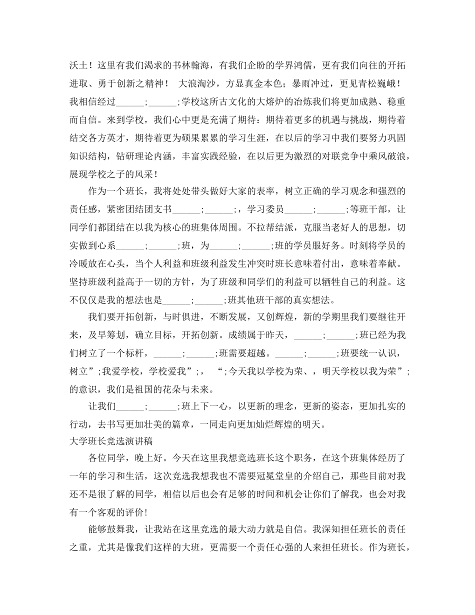 大学班长演讲稿范文4篇 _第3页