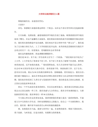 大学班长演讲稿范文4篇 