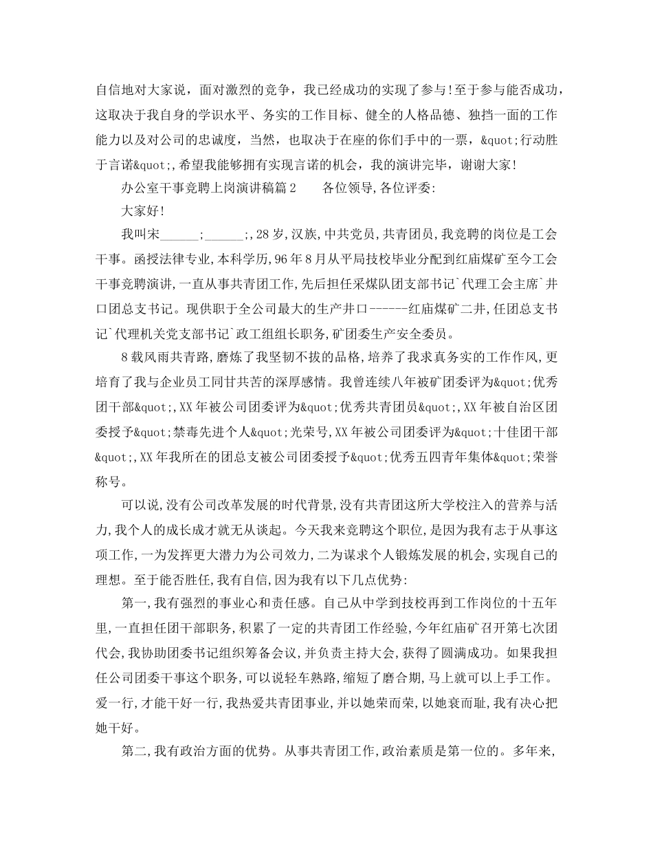 办公室干事竞聘上岗演讲稿3篇 _第3页