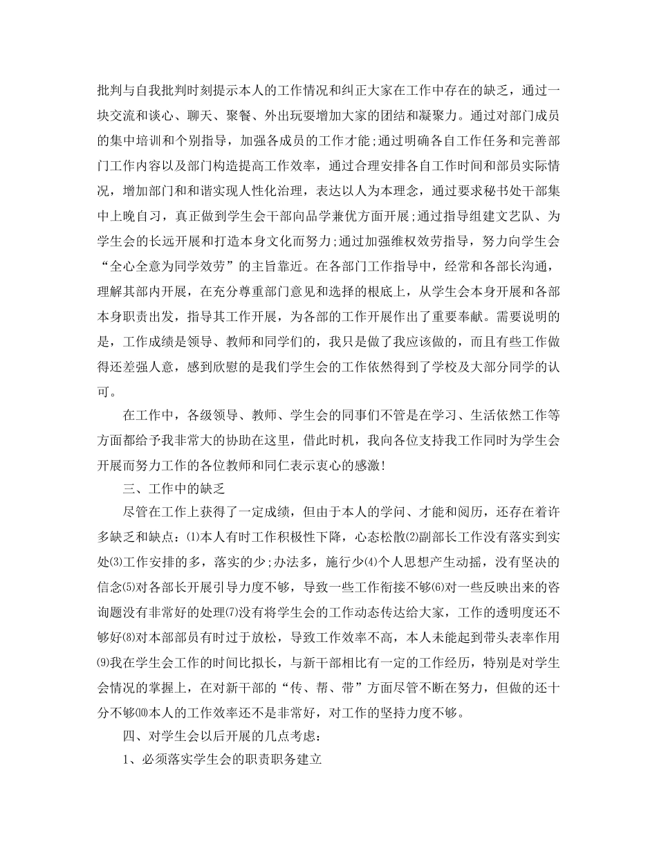 大学学生会秘书自我参考总结范文6篇（通用） _第2页