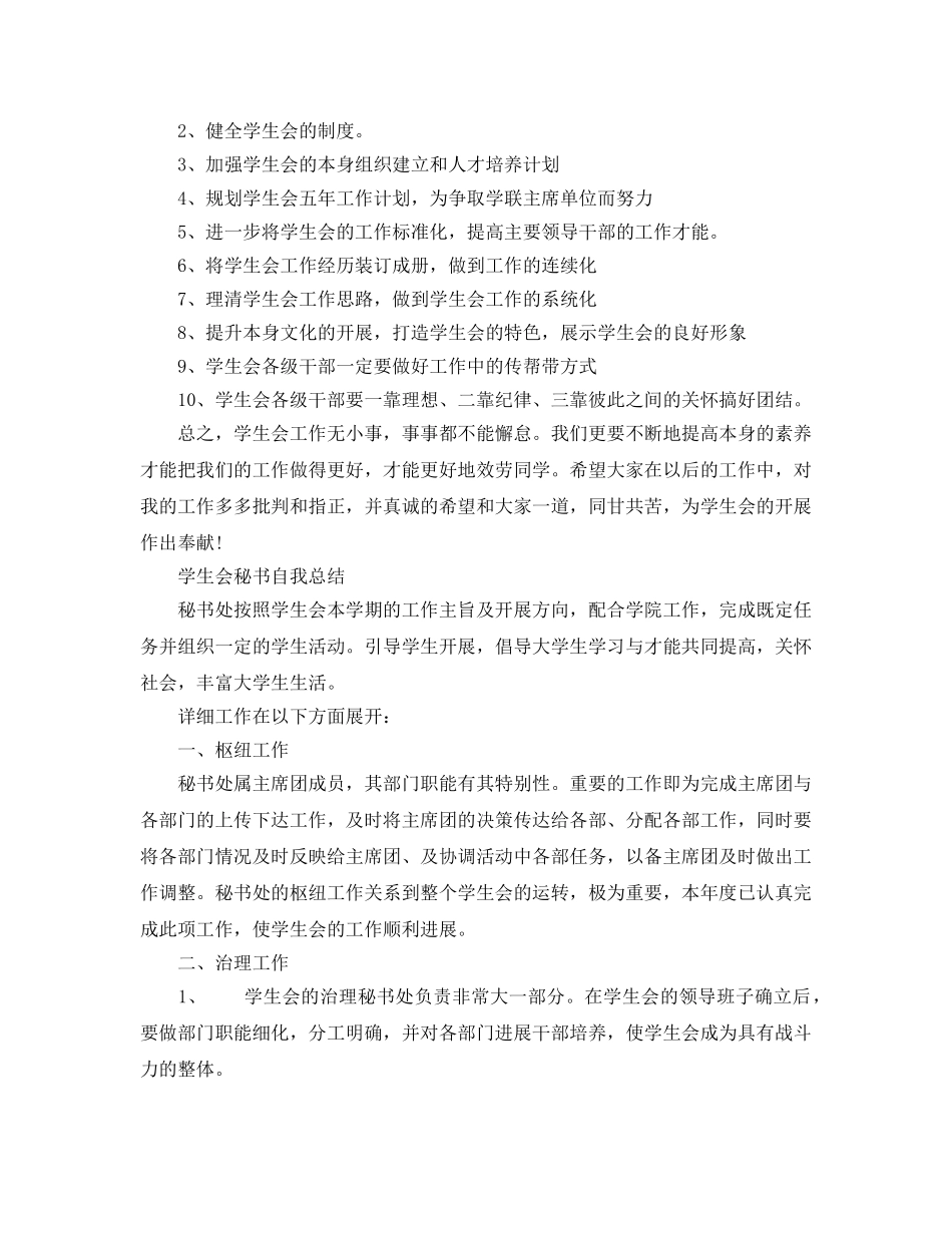 大学学生会秘书自我参考总结范文6篇（通用） _第3页