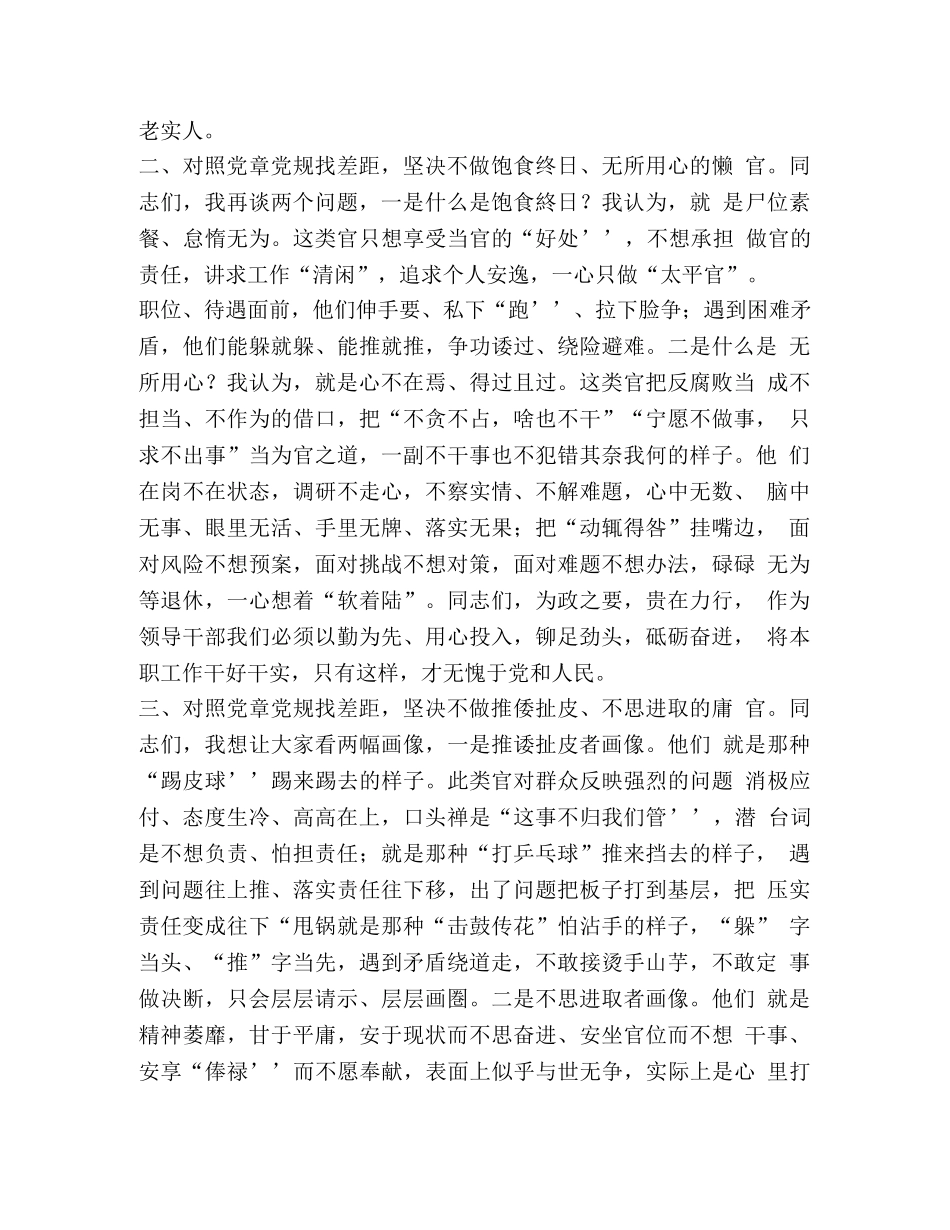 党章党规 [19年专题教育对照党章党规找差距研讨发言对照党章党规找差距坚决不做“四类官”] _第2页