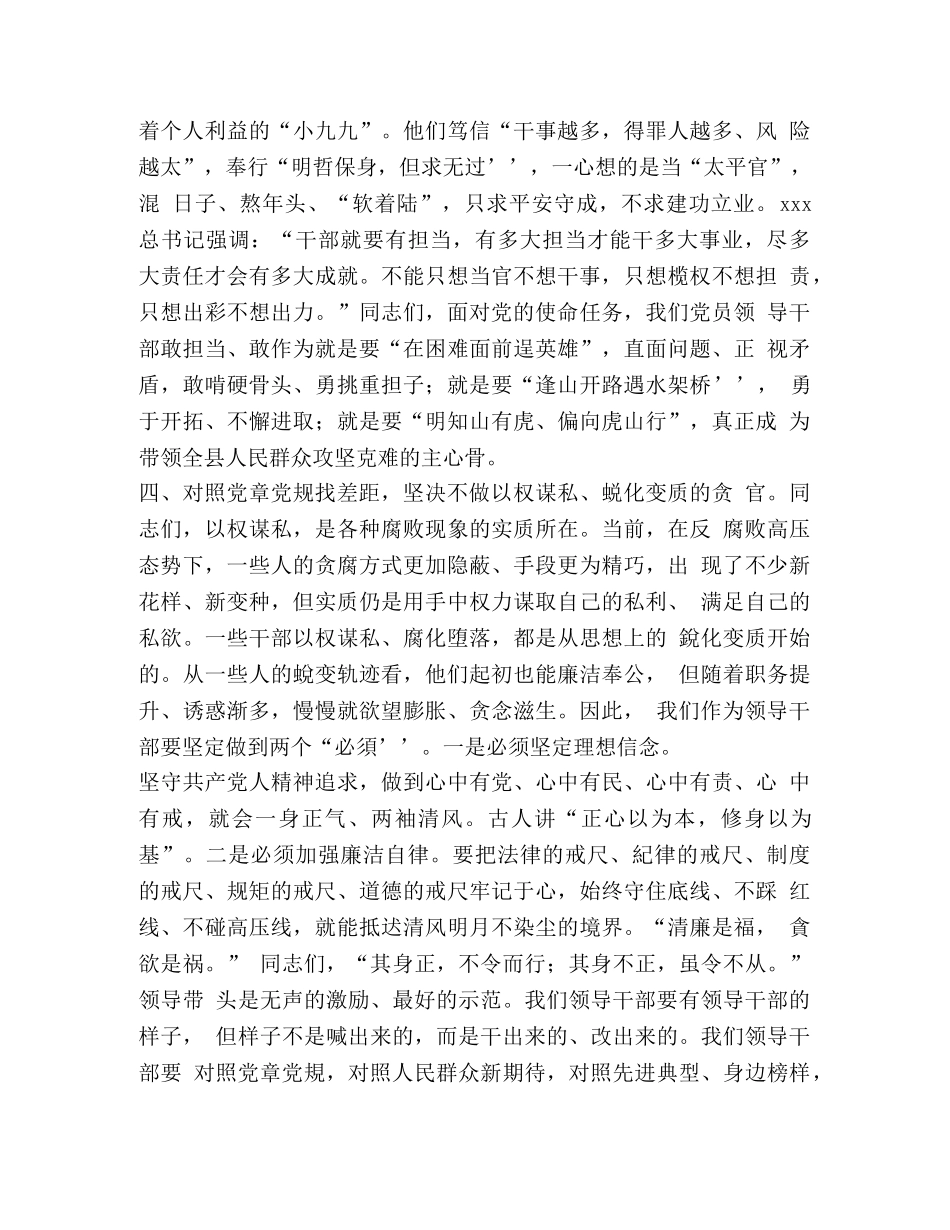 党章党规 [19年专题教育对照党章党规找差距研讨发言对照党章党规找差距坚决不做“四类官”] _第3页