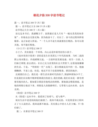 朝花夕拾300字读书笔记 