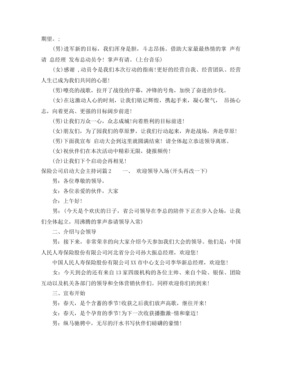 保险公司启动大会主持词 _第3页