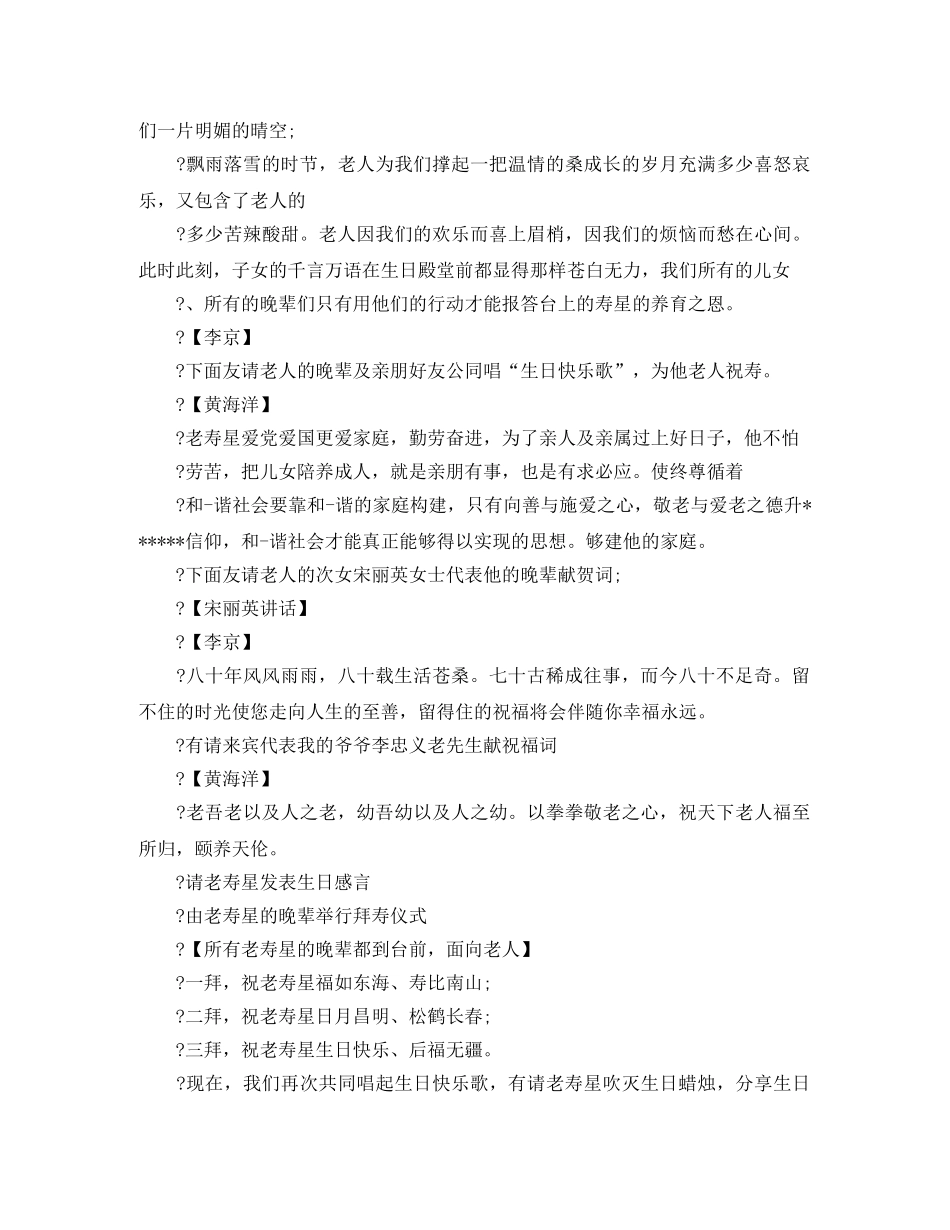 2024年大寿主持词范文4篇 _第2页