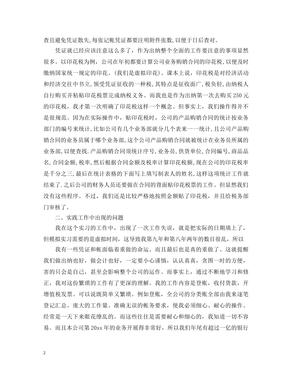 出纳工作试用满期自我鉴定 _第2页