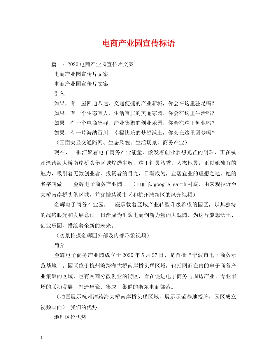 电商产业园宣传标语 _第1页