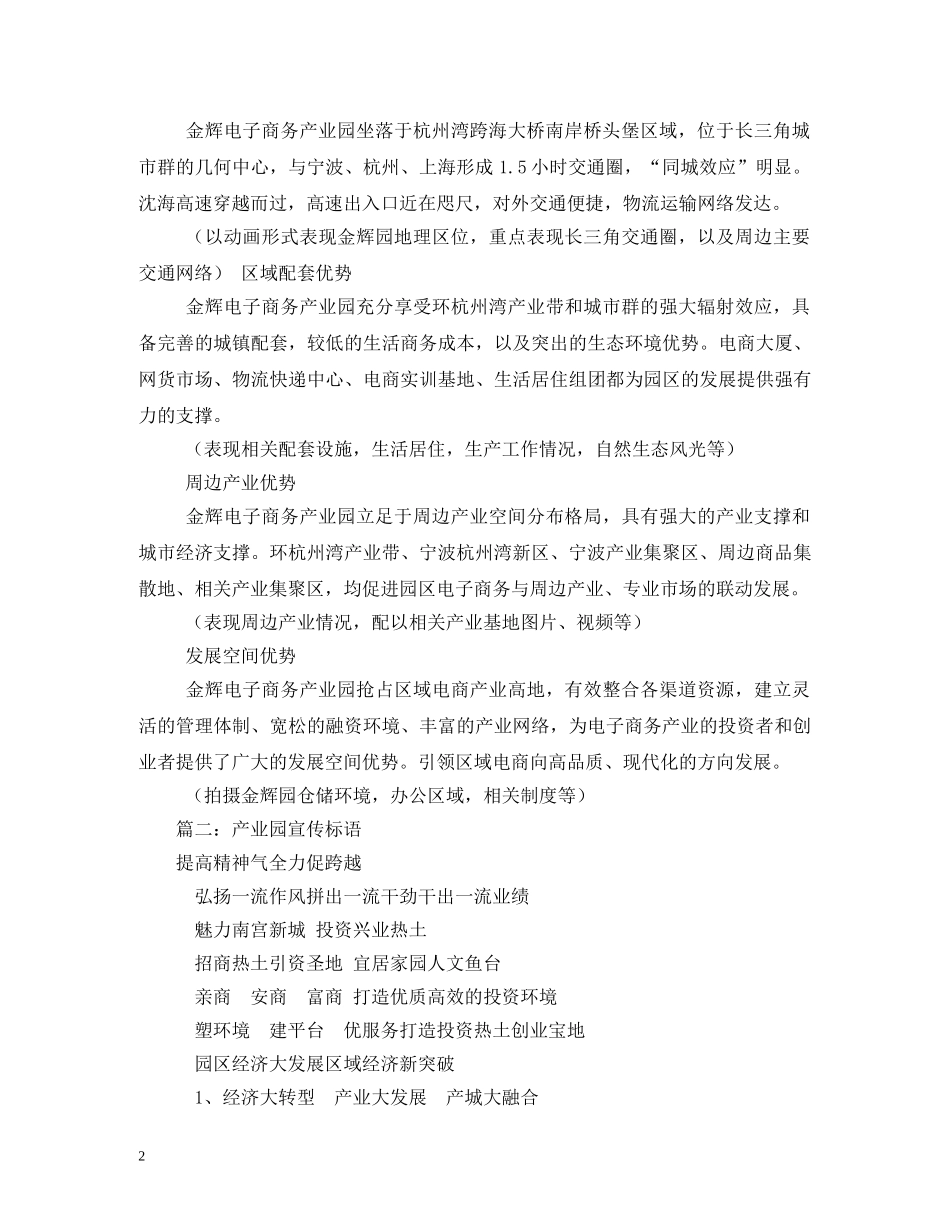 电商产业园宣传标语 _第2页