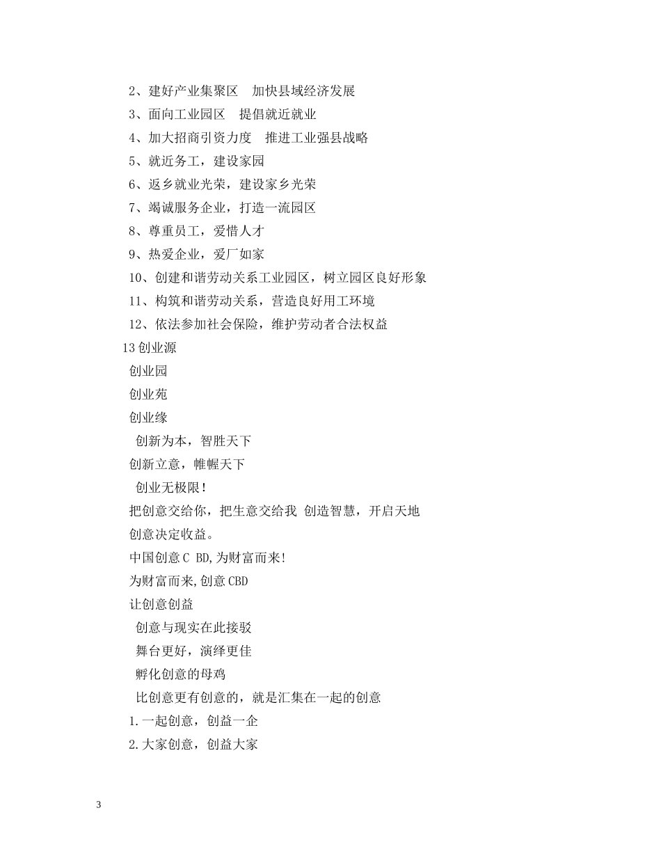 电商产业园宣传标语 _第3页