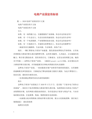 电商产业园宣传标语 