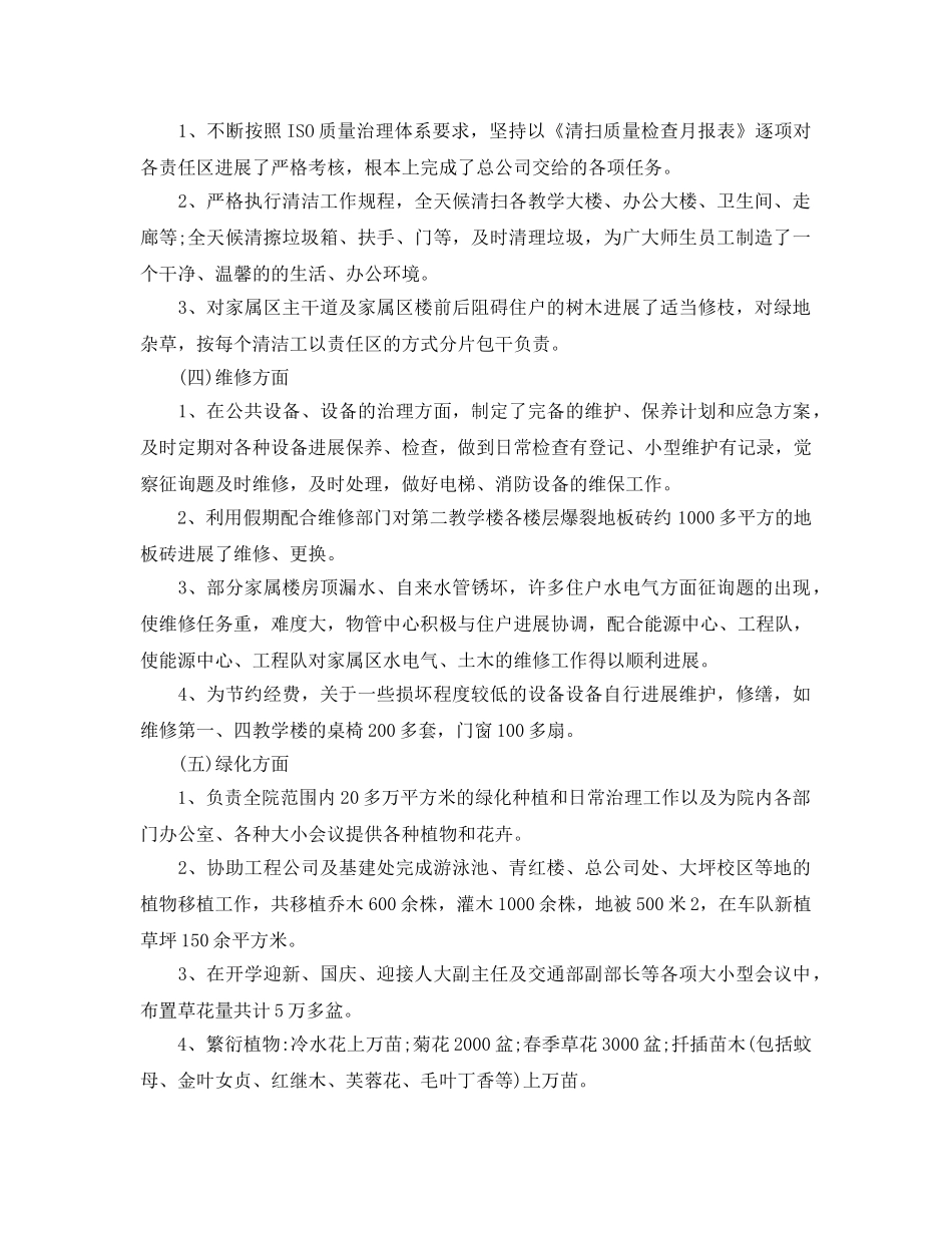 2024生活区物业管理工作参考总结范文 _第3页