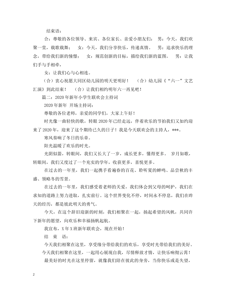 2024年六一主持词 _第2页