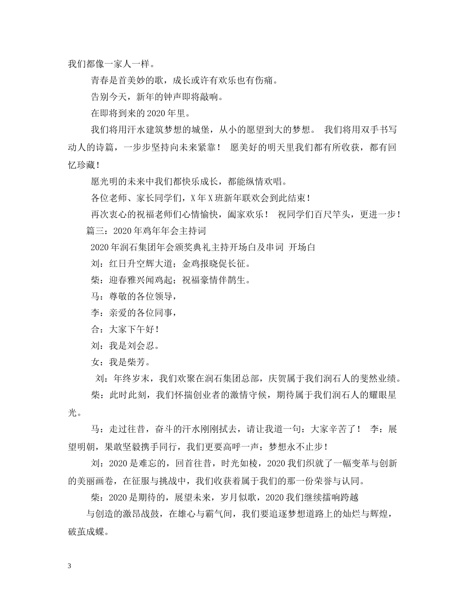 2024年六一主持词 _第3页