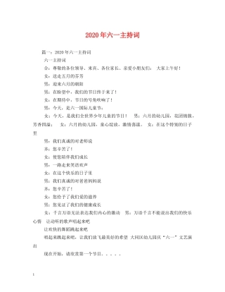 2024年六一主持词 