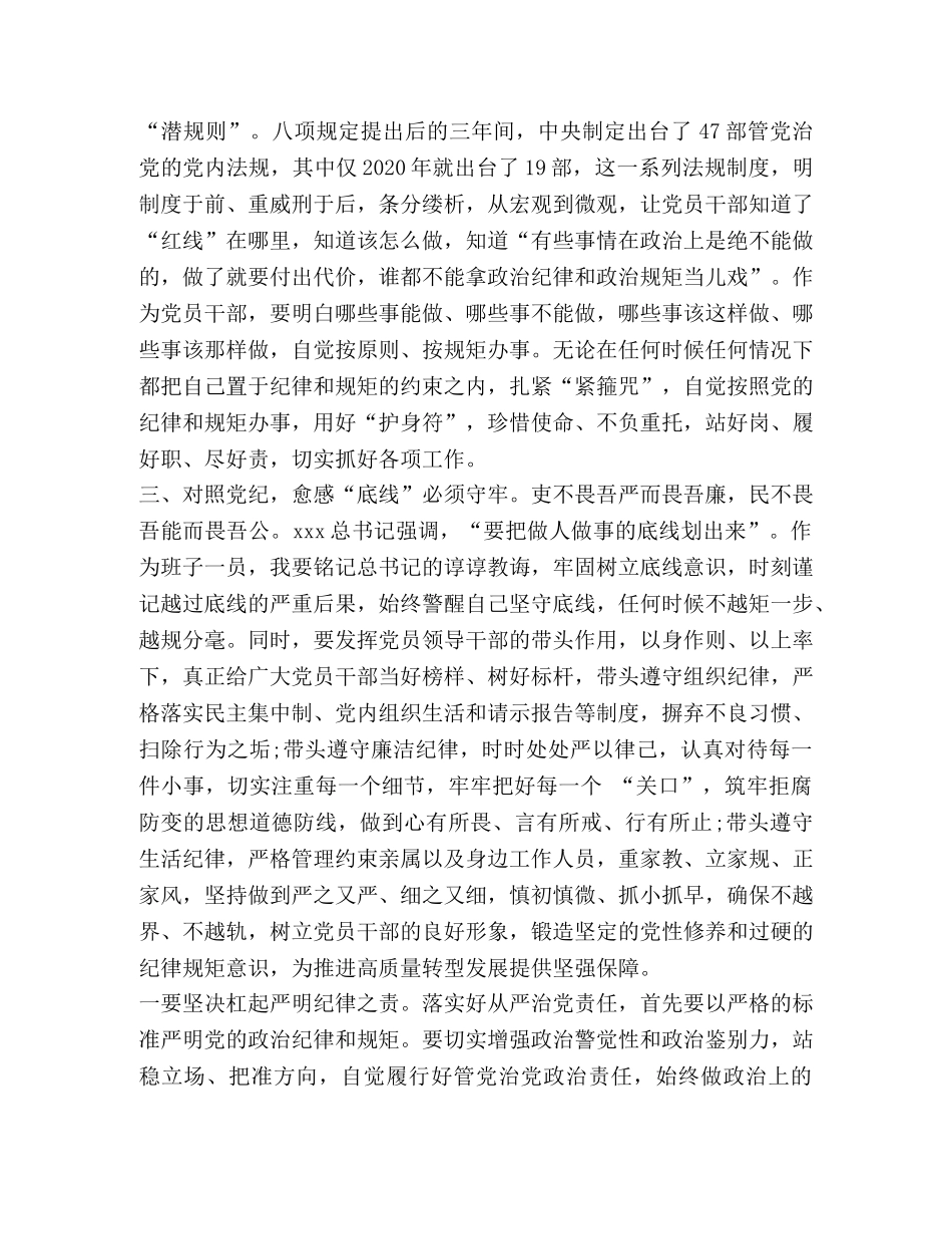 党章党规【最新党员领导干部对照党章党规找差距研讨发言稿(范文）】 _第3页