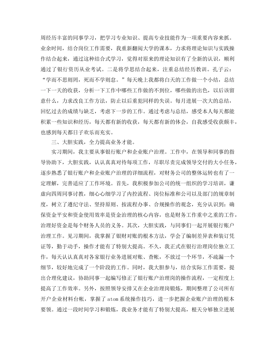 财务出纳人员个人年终工作参考总结（通用） _第2页