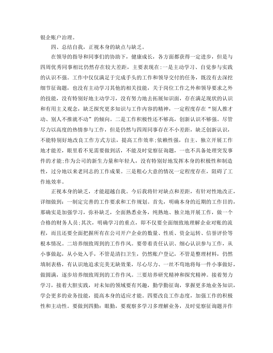 财务出纳人员个人年终工作参考总结（通用） _第3页