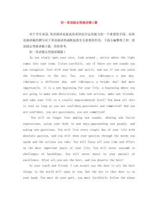 初一英语励志型演讲稿3篇 