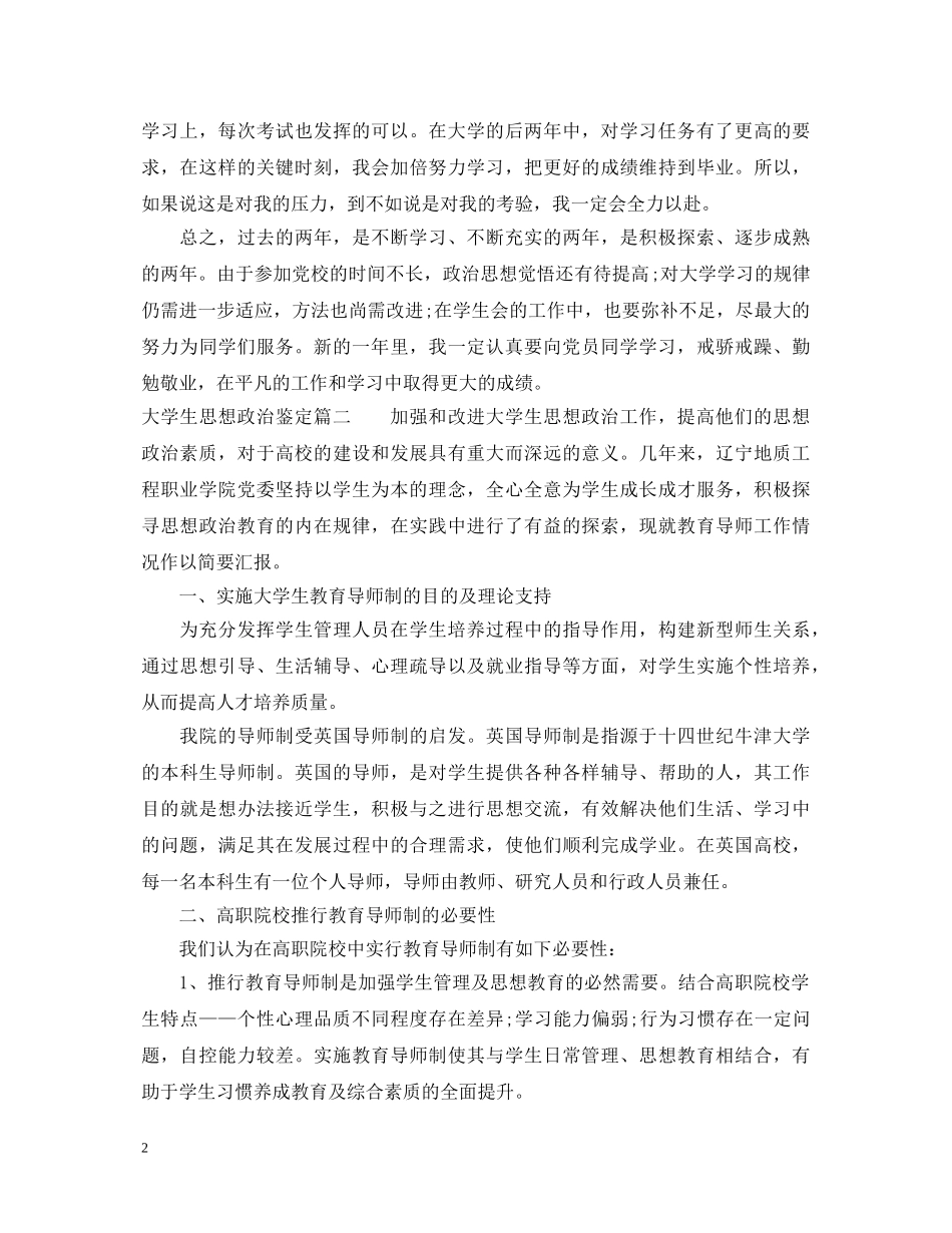 大学生思想政治鉴定 _第2页