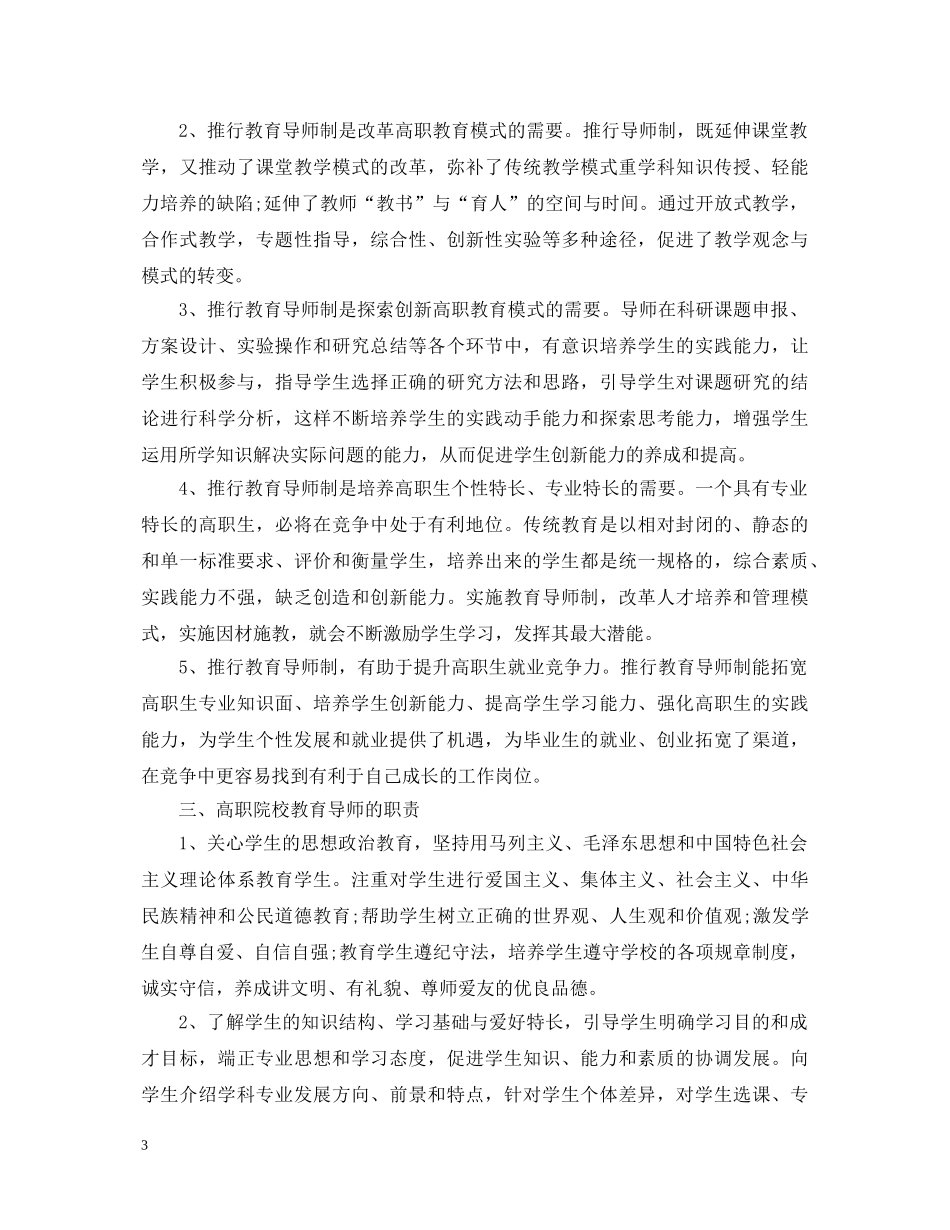 大学生思想政治鉴定 _第3页