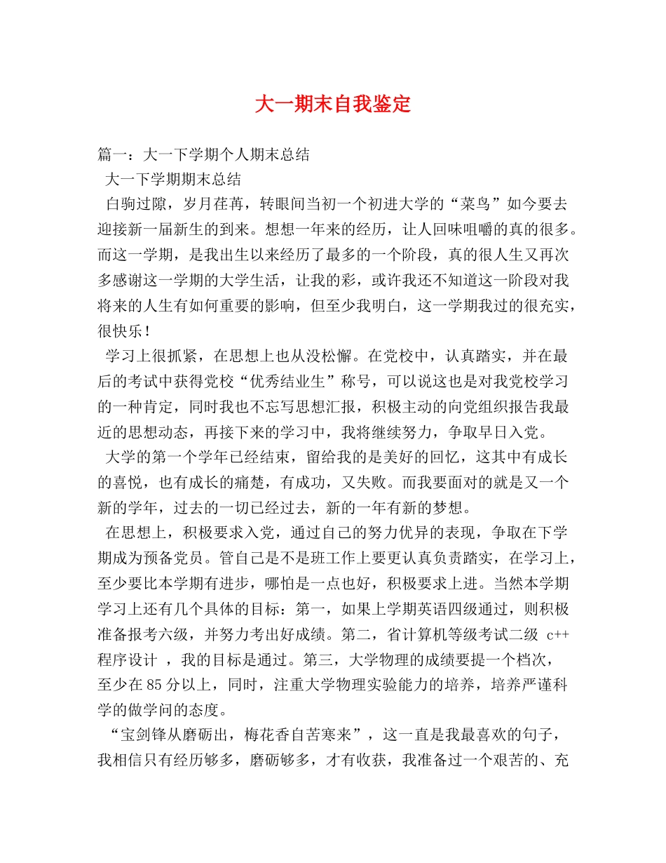 大一期末自我鉴定 (2) _第1页