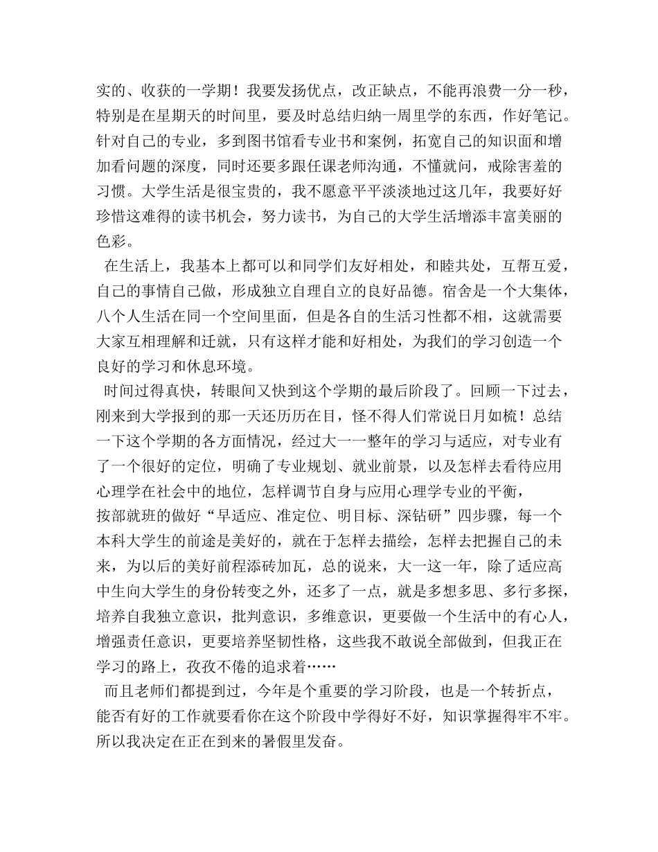 大一期末自我鉴定 (2) _第2页