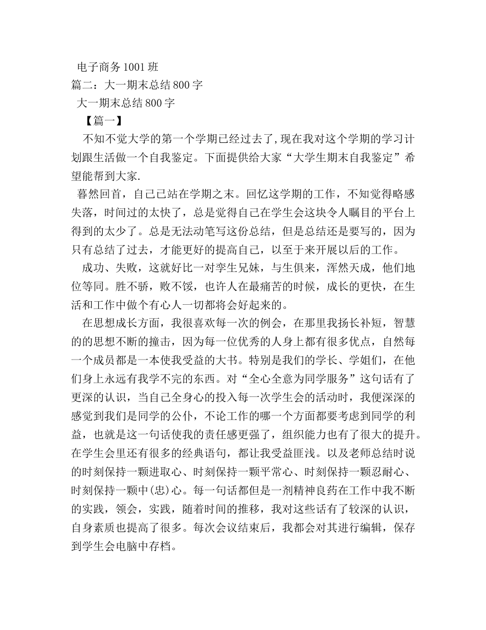 大一期末自我鉴定 (2) _第3页