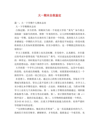 大一期末自我鉴定 (2) 