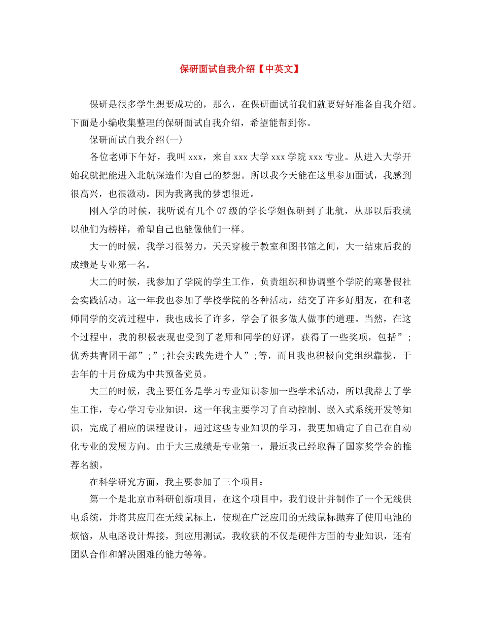 保研面试自我介绍【中英文】 _第1页