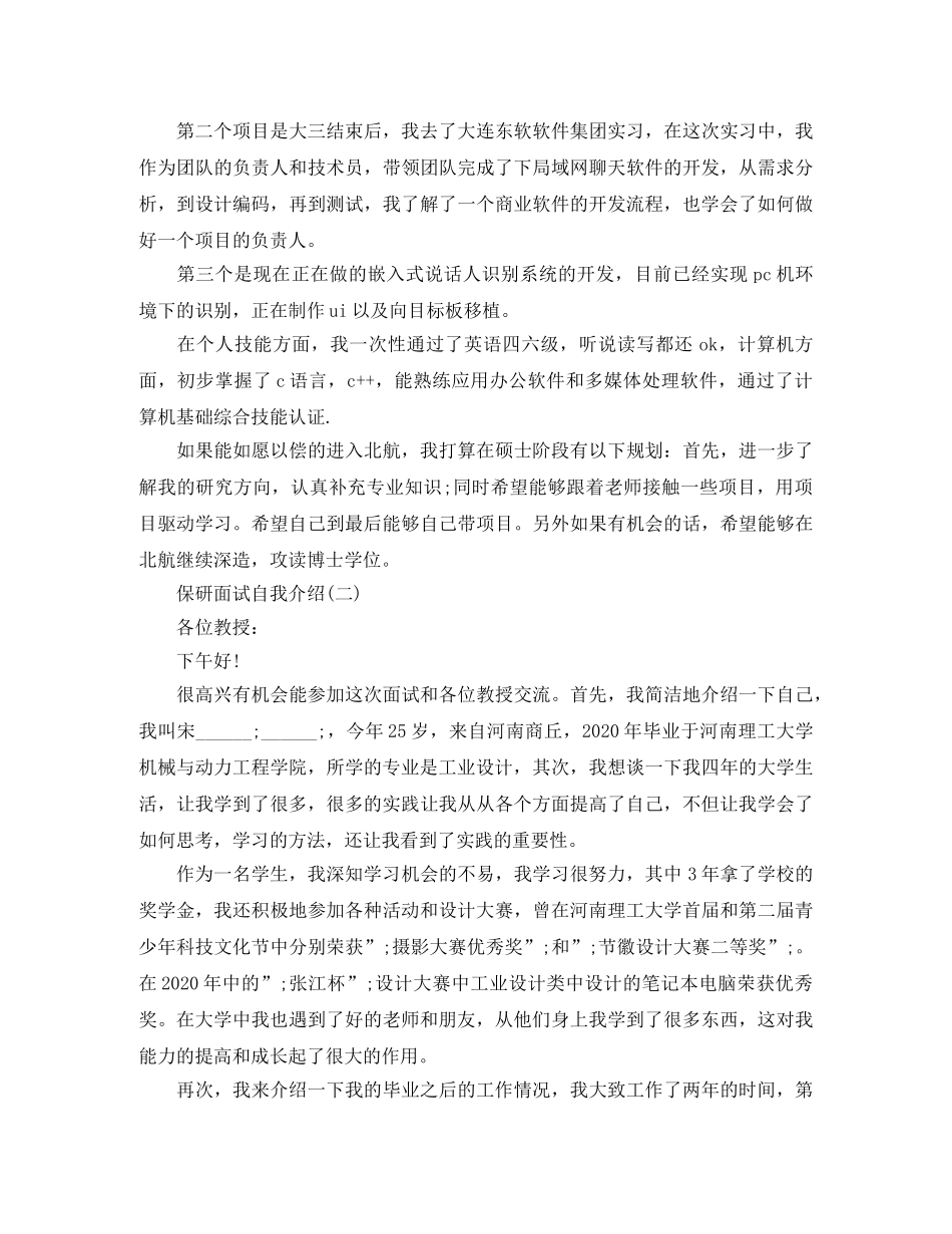 保研面试自我介绍【中英文】 _第2页