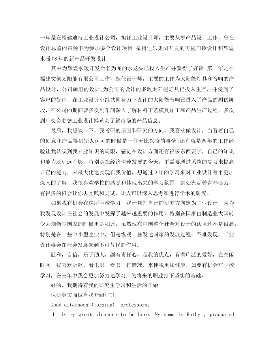 保研面试自我介绍【中英文】 _第3页