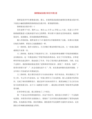 保研面试自我介绍【中英文】 
