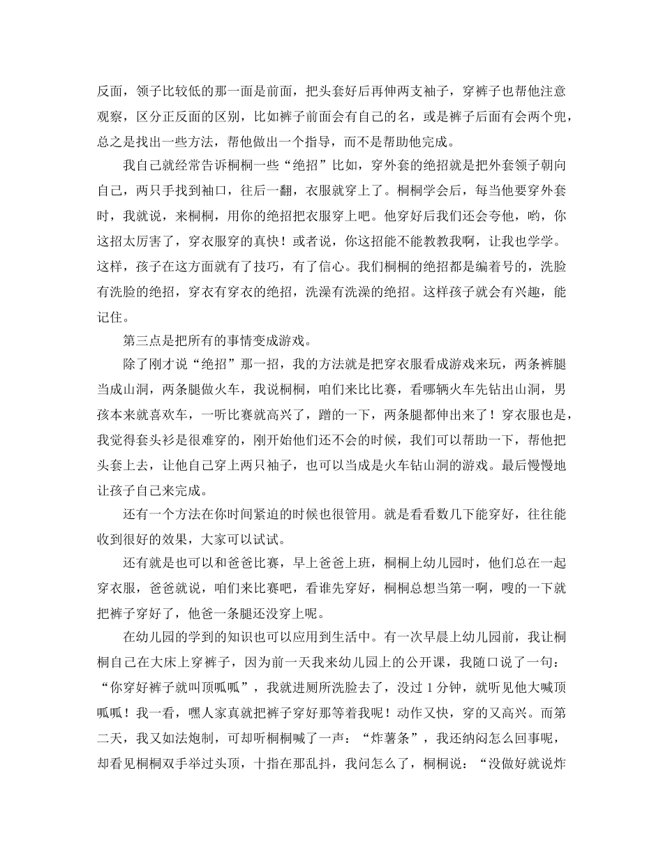 2024交流会演讲稿(4篇) _第2页