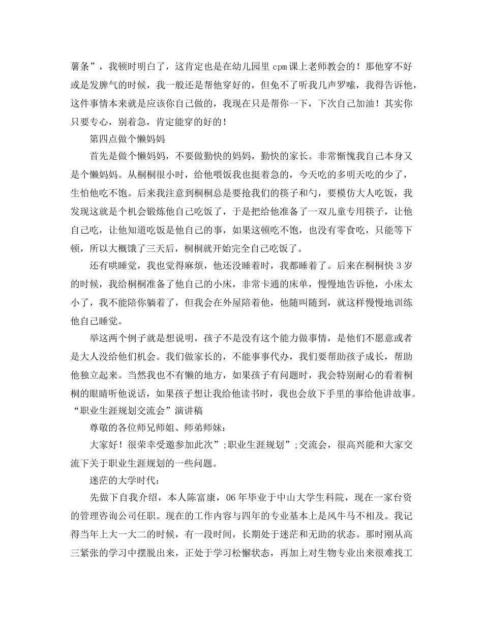 2024交流会演讲稿(4篇) _第3页