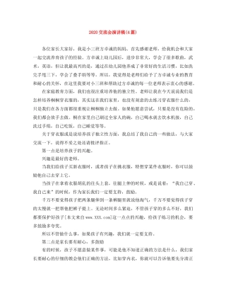 2024交流会演讲稿(4篇) 