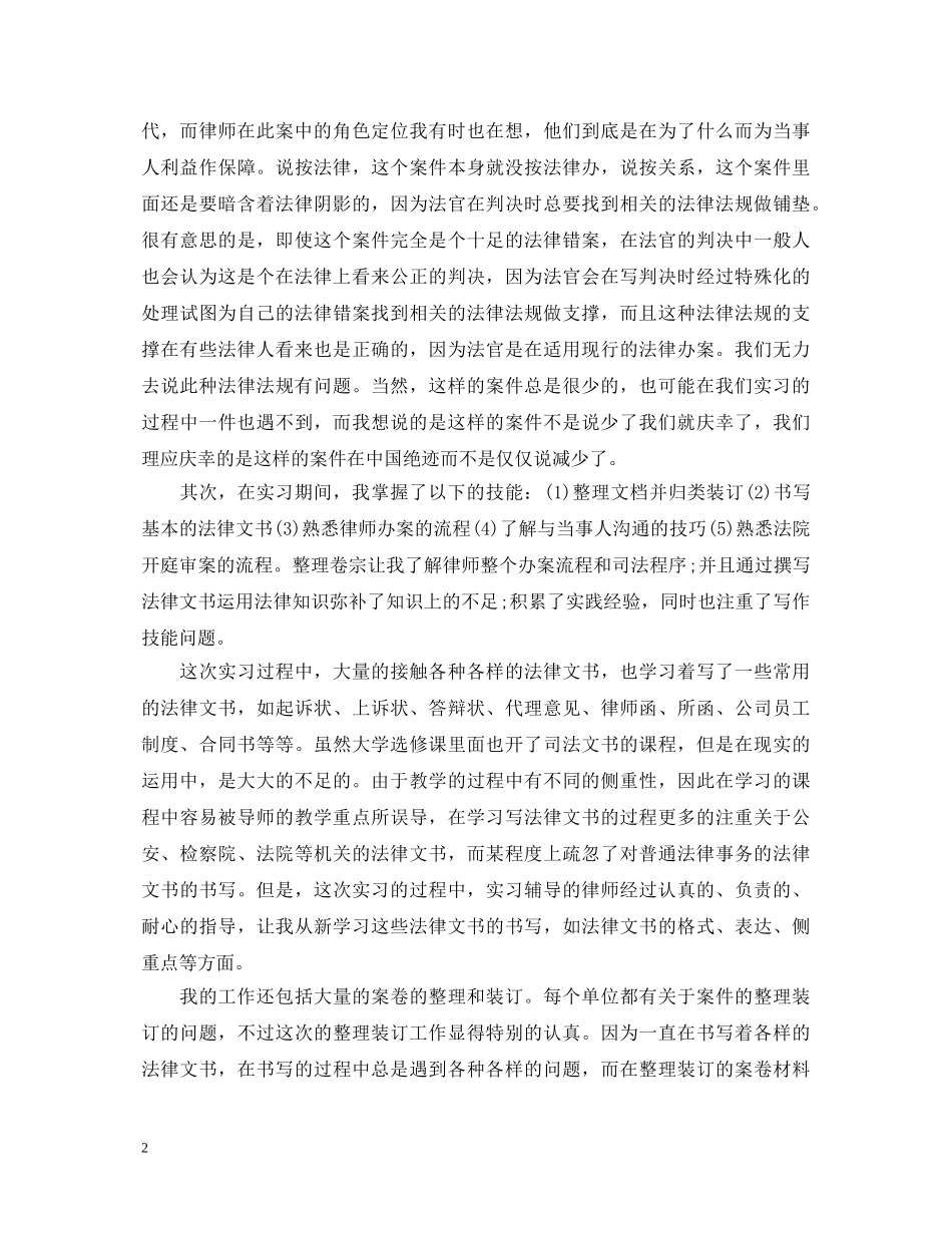 大学律师毕业实习自我鉴定 _第2页