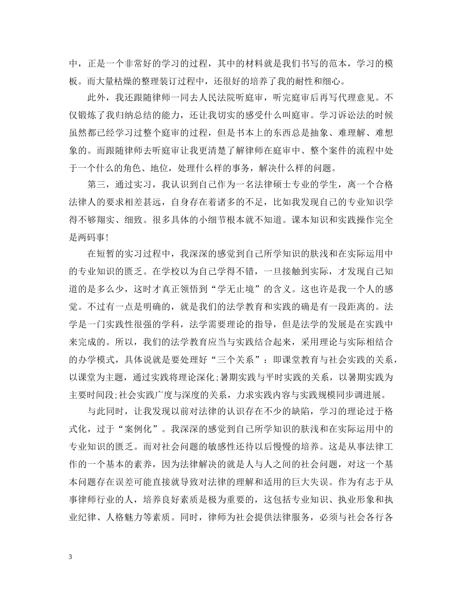 大学律师毕业实习自我鉴定 _第3页