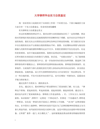 大学律师毕业实习自我鉴定 