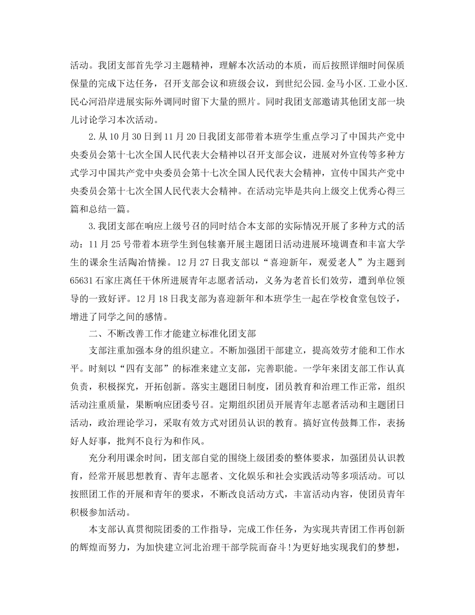 2024年工作参考总结-大学团支部年度工作参考总结范文5篇 _第2页