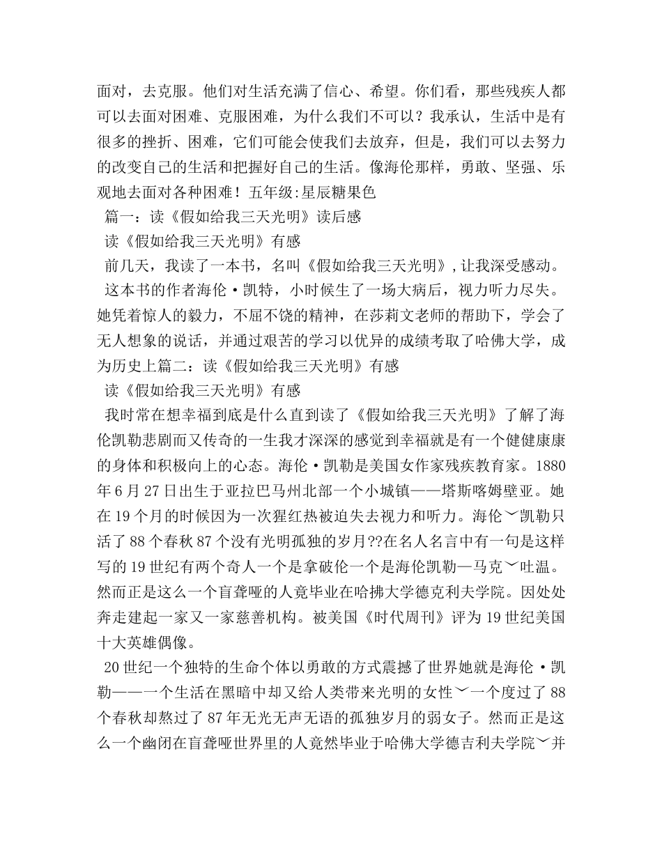 读《假如给我三天光明》有感作文800字 _第3页