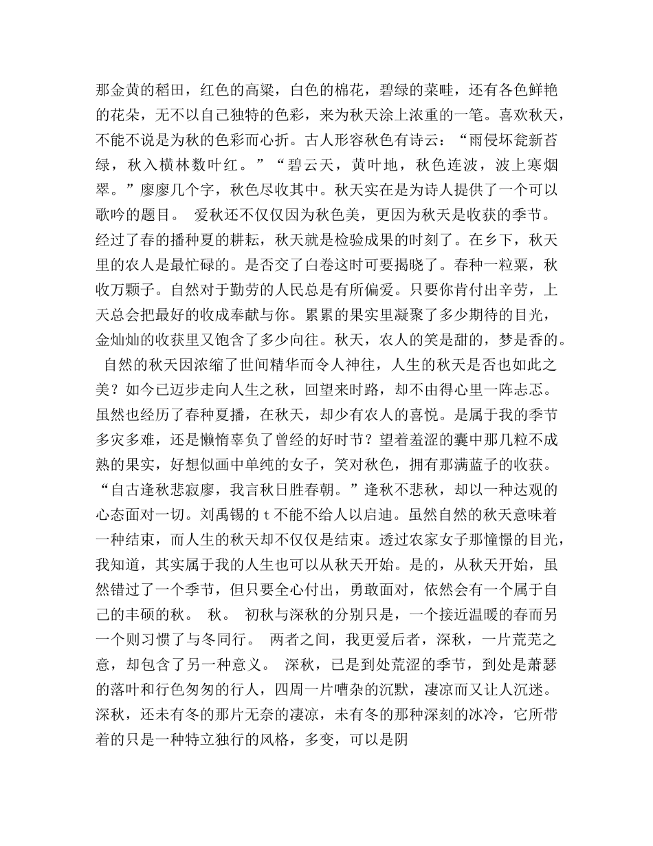 初中作文400字2 _第2页