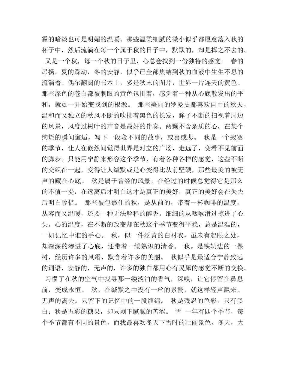 初中作文400字2 _第3页