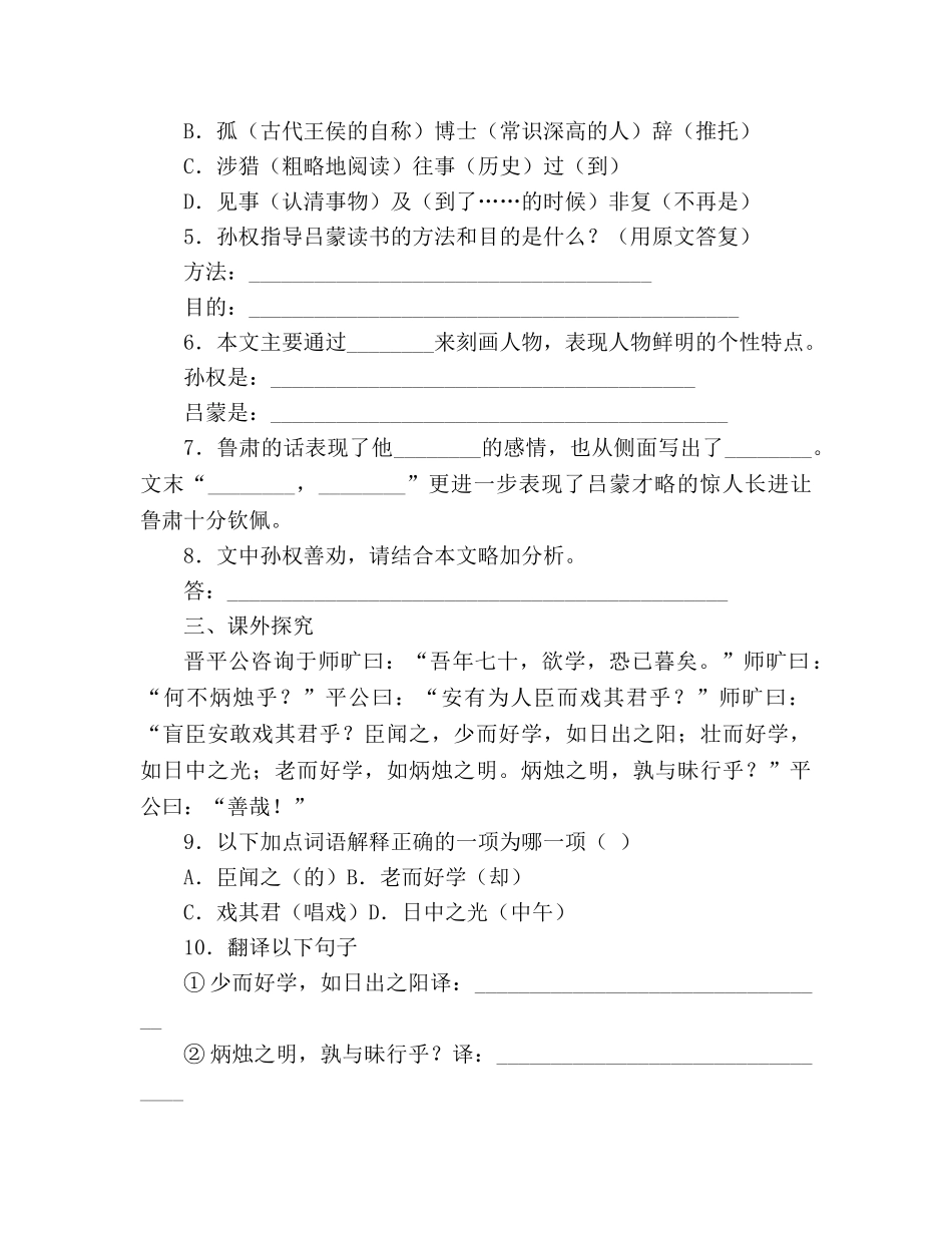 教案人教版七年级语文上册第15课《孙权劝学》同步练习及答案 _第2页