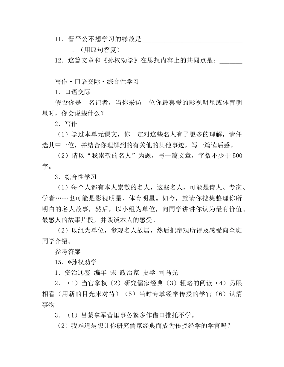 教案人教版七年级语文上册第15课《孙权劝学》同步练习及答案 _第3页