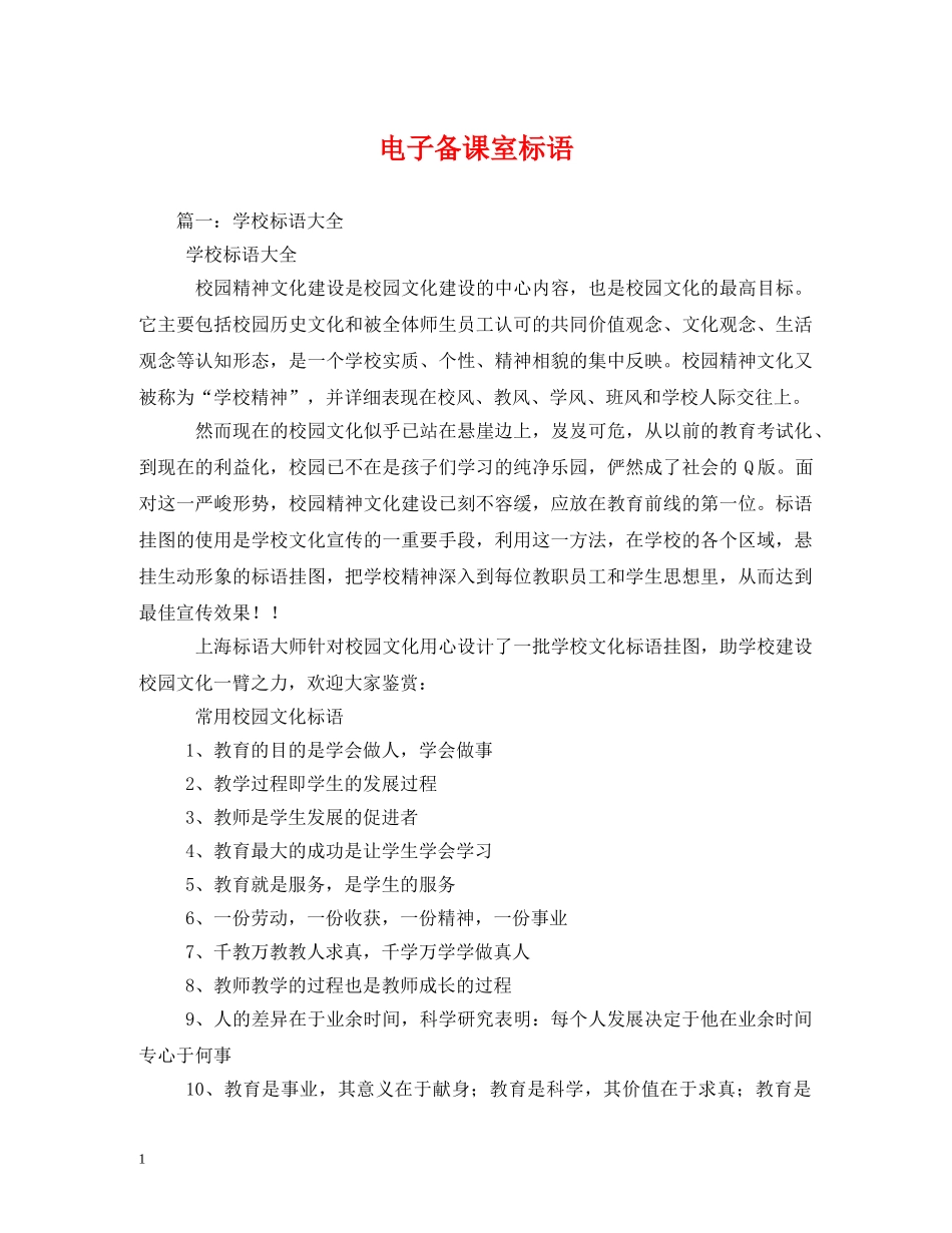 电子备课室标语2 _第1页