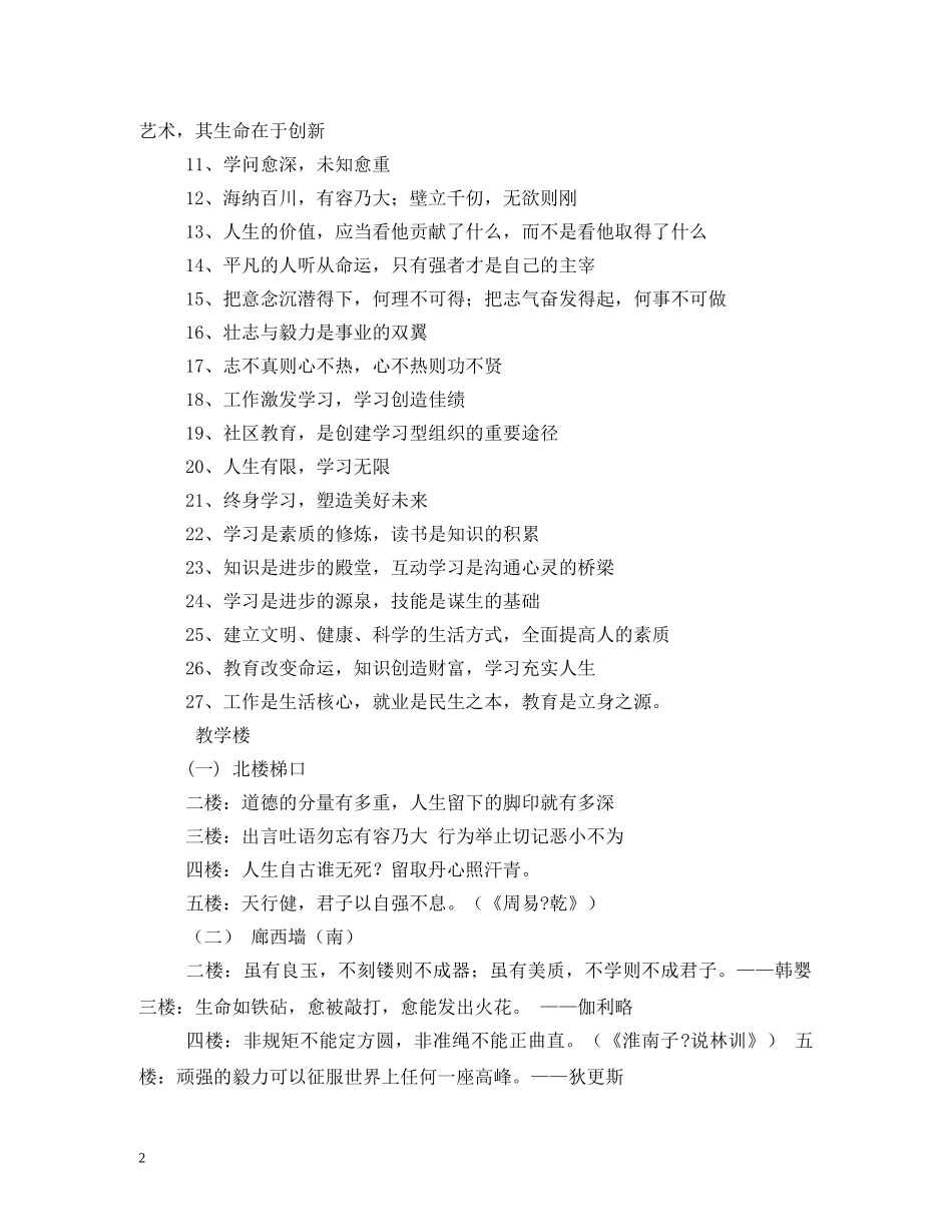 电子备课室标语2 _第2页