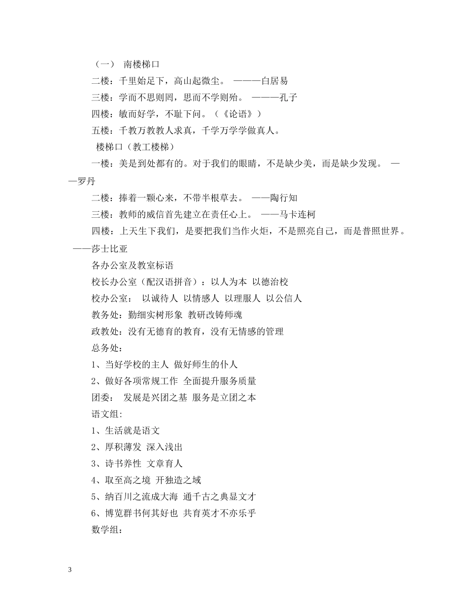 电子备课室标语2 _第3页