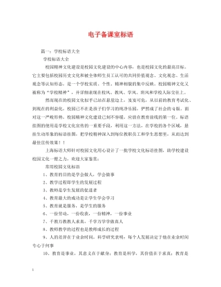 电子备课室标语2 