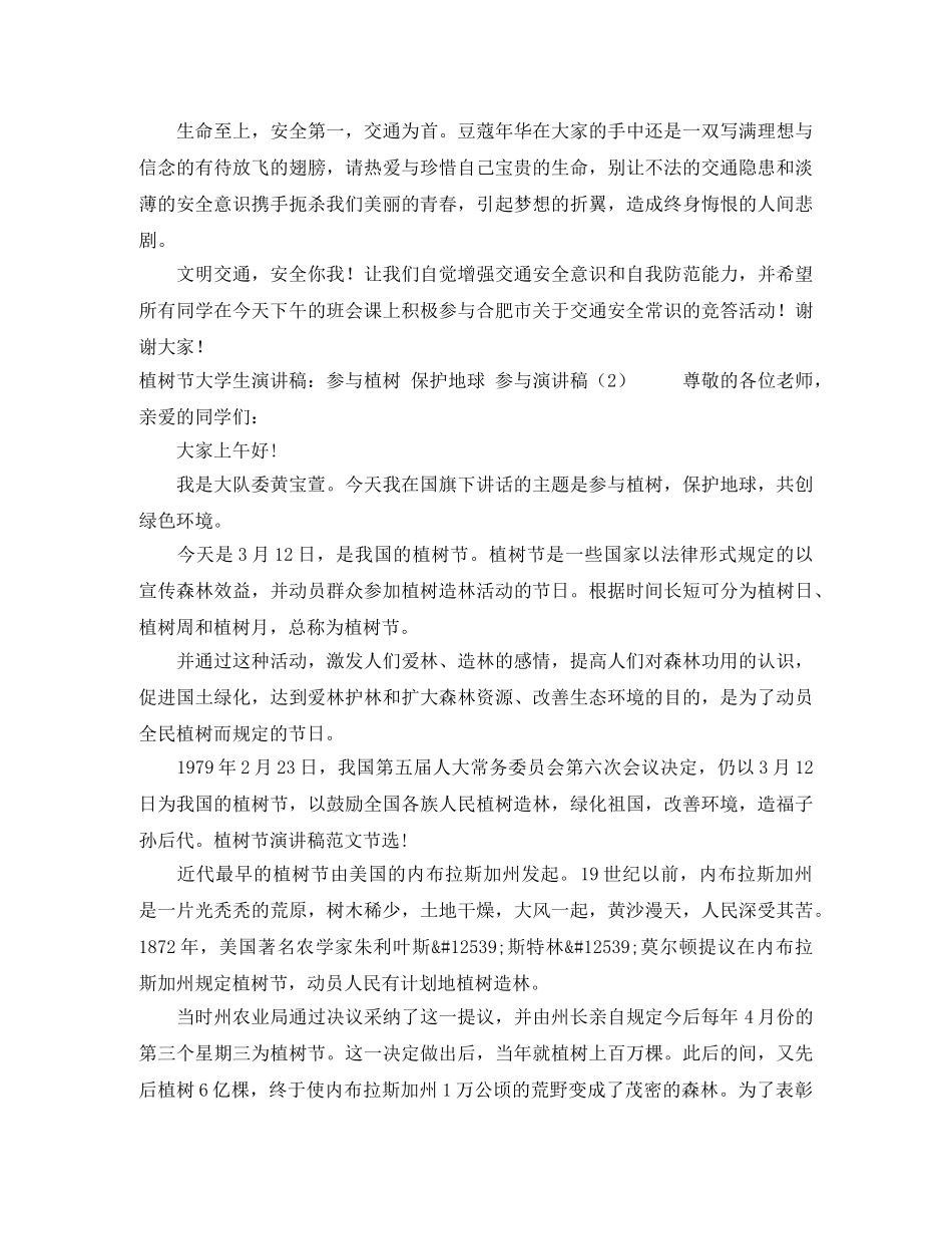 参与演讲稿4篇 _第2页